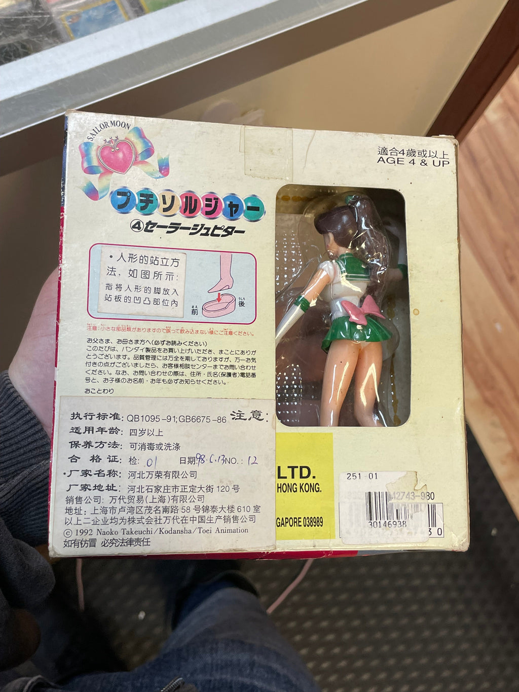 Jupiter PVC Figure (Vintage Sailor Moon, Bandai) NEW product image 4, provided for visual reference and product detail review
