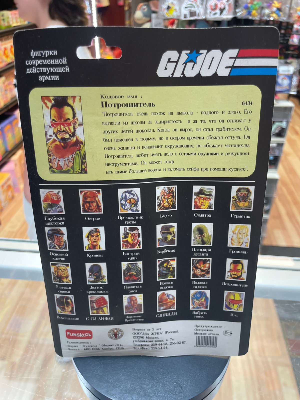 Dreadnok (Vintage GI Joe, FunSkool) Sealed product image 5, provided for visual reference and product detail review